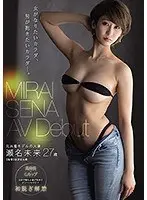 女がなりたいカラダ、男が抱きたいカラダ―。元水着モデルの人妻 瀬名未来 27歳 AV Debut