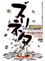 ズリネタ （DVDPG）