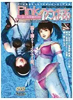PINKのろうまあ リンとまいのみだれ薬 廉価版 （DVDPG）