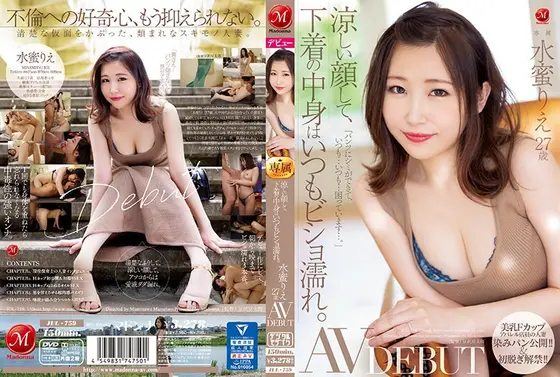 涼しい顔して、下着の中身はいつもビショ濡れ。水蜜りえ 27歳 AV DEBUT