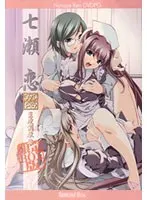 七瀬 恋 第一編 医凌調教編 （DVDPG）