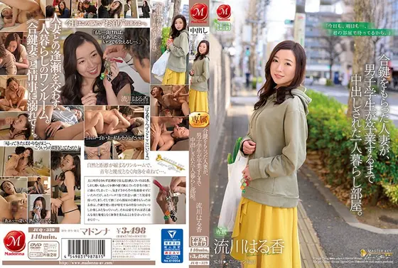 合鍵をもらった人妻が、男子学生が卒業するまで中出しされた一人暮らし部屋。流川はる香