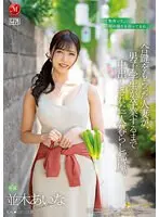 合鍵をもらった人妻が、男子学生が卒業するまで中出しされた一人暮らし部屋。並木あいな