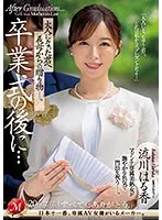 卒業式の後に…大人になった君へ義母からの贈り物―。流川はる香