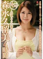 丸ごと！森永久留美4時間〜母乳はやっぱり森永！！〜