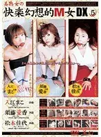 Hot Masochistic MILF Wondrous Pleasure DX 5
