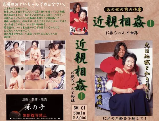 Last Fakecest - Granny and First Grandchild 1