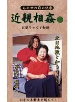 Last Fakecest - Granny and First Grandchild 1