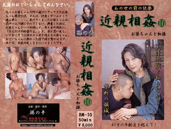 Last Fakecest - Granny and First Grandchild 10