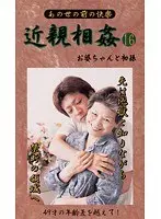 Last Fakecest - Granny and First Grandchild 16