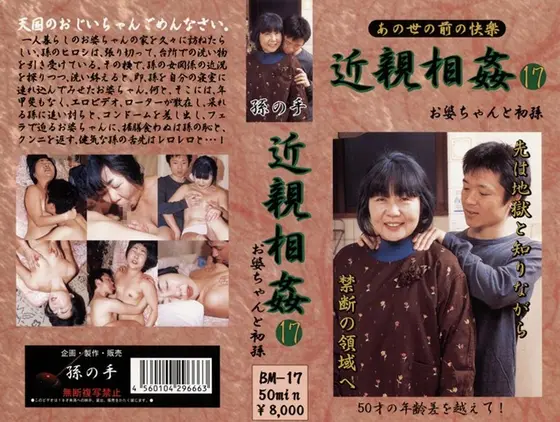 Last Fakecest - Granny and First Grandchild 17