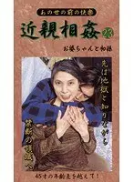 Last Fakecest - Granny and First Grandchild 23