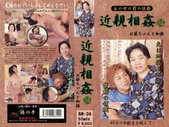Last Fakecest - Granny and First Grandchild 24