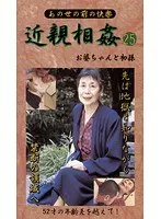 Last Fakecest - Granny and First Grandchild 25
