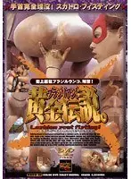Brazilian! Golden Legend ~Lesbian S**t Fisting!~