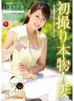 初撮り本物人妻 AV出演ドキュメント 〜留学経験があるパティシエ奥様34歳〜 臼井さと美