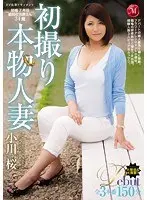 初撮り本物人妻 AV出演ドキュメント 〜結婚7年目 盛岡在住奥さん34歳〜 小川桜