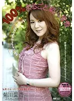 Whole 100% Aika Kikugawa
