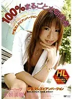 Whole 100% Miki Mizuasa