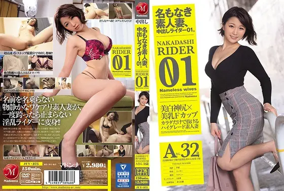 名もなき素人妻、中出しライダー01。高速騎乗位で膣内射精を求める専業主婦 Aさん 32歳