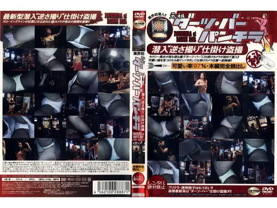 Original Darts Bar Panty Shot ~ Infiltration and "Reverse Peeping" Hidden Camera!