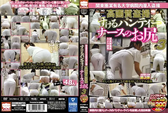 関東圏某有名大学病院内潜入盗撮 高画質盗撮 すけるパンティー ナースのお尻3（2枚組）