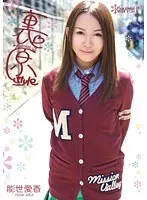裏原style 能世愛香
