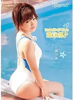 kawaii*がくえん競泳部♪ 三嶋沙希