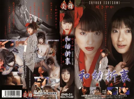 Two Eras Combined Sayaka Tsutsumi