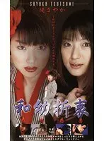 Two Eras Combined Sayaka Tsutsumi