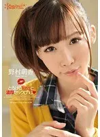 とろけるkissと濃厚セックchu◆ 野村萌香