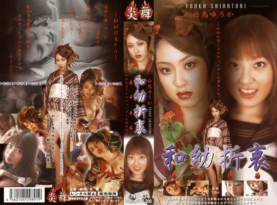 Two Eras Combined Yuka Shiratori