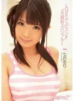 LOVEドッピュン！！ メガ顔射スペシャル！ 七沢るり