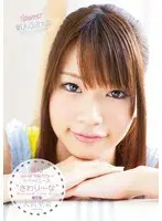 新人！kawaii*専属デビュ→ ちっちゃなエース‘さわり〜な’ 大沢里菜