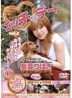 Sexy Date VOL.3 Tsubasa Okina