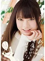 新人！kawaii*専属デビュ→今日、君にまっしぐら。 咲田ありな