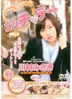 Sexy Date Vol. 2, with Misaki Kawamura