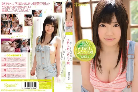 新人！kawaii*専属デビュ→ふわふわGカップ娘 若菜ねね