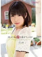 ゆいにゃん4本番すぺしゃる！ 安土結