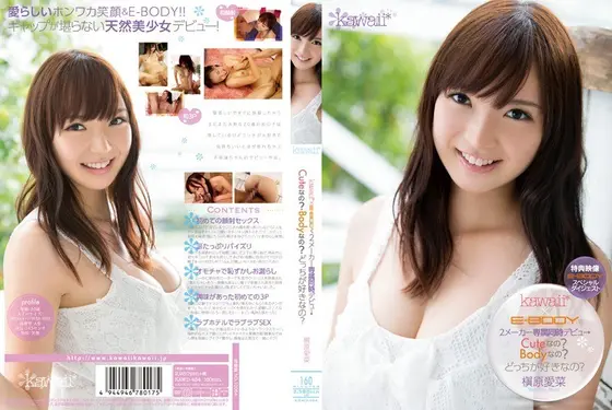 kawaii*×E-BODY2メーカー専属同時デビュ→ Cuteなの？Bodyなの？どっちが好きなの？ 槇原愛菜