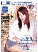 Extra Mrs. Virtua VOL.2 Reiko Mizuno