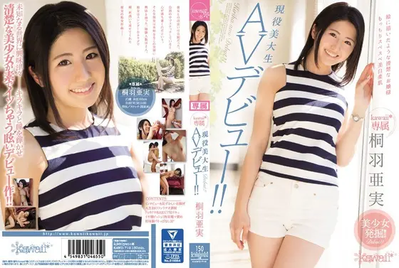 美少女発掘！！現役美大生kawaii*専属AVデビュー！！ 桐羽亜実