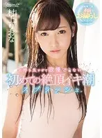 PERFECT BODY - Clothed Erotic Idol Emma Yumekawa Unleashes Her Production