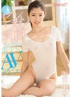 超ビンカン乳首さわやか美少女AVデビュー 篠宮玲奈