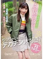 I'm small but I love big dicks! Minimum 145cm tall professional student raised in Hokkaido makes AV debut Kotone Fuyuai