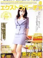 Extra Virtual VOL. 8, 25 Year Old Nana
