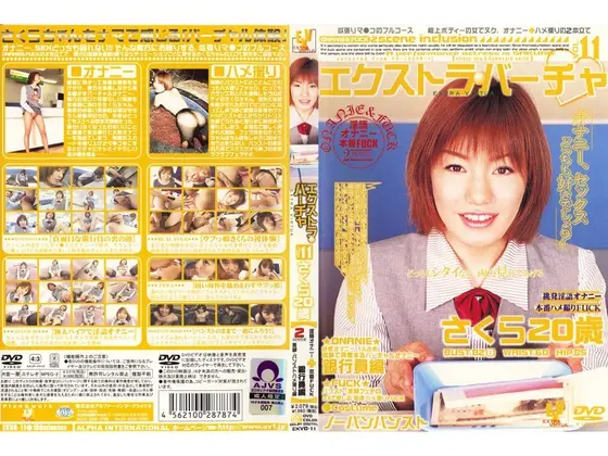 Extra Virtua VOL. 11 Sakura 20 Years Old