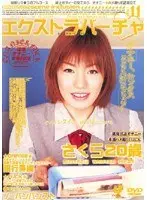 Extra Virtua VOL. 11 Sakura 20 Years Old