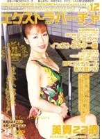 Extra Virtua VOL.12, Miki, 22 years old