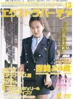 Extra Virtual VOL. 13, 24 Year Old Rumi